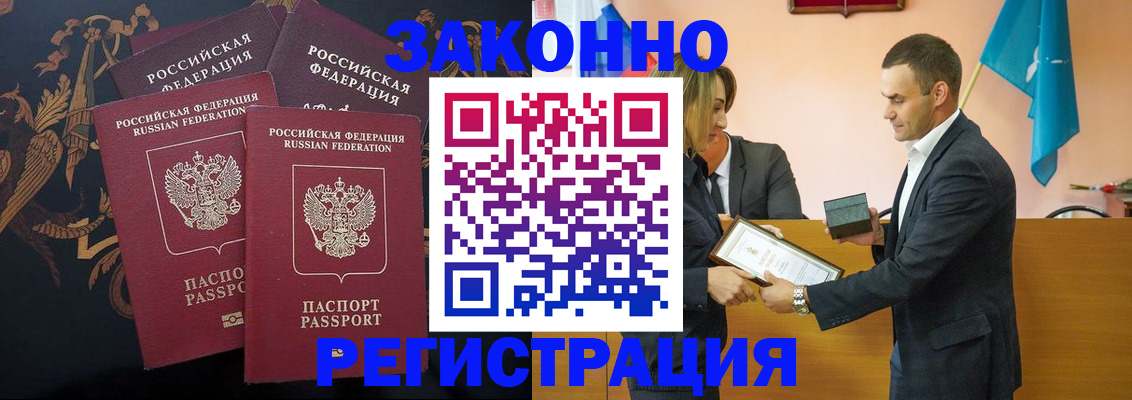 прописка штамп в Энгельсе